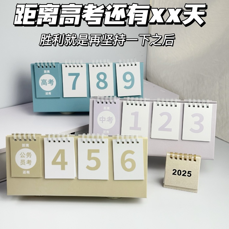 嘟嘟麦倒计时日历365天 高考倒计时提醒牌自律打卡记事本学生中考距离计划表考研励志创意台历倒数器桌面摆件