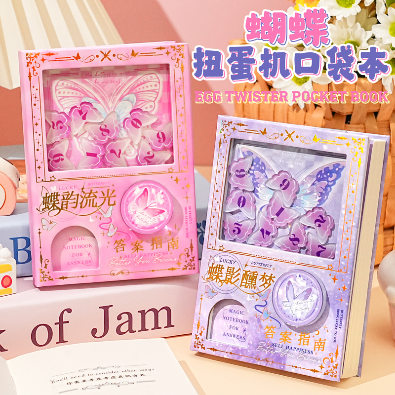 答案之书蝴蝶扭蛋机口袋本 ins高颜值创意趣味儿童小学生手帐本玩具生日礼物手账本笔记本解压记事便携小本子