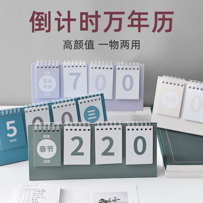 悦真高考倒计时台历纯色