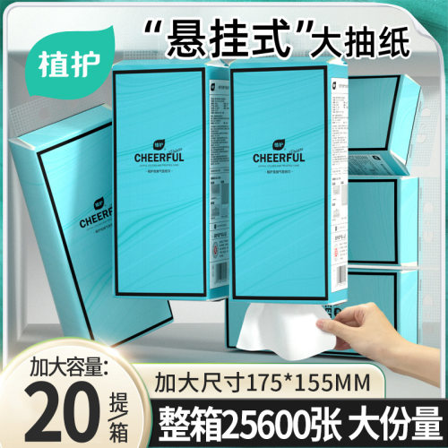 植护悦色蓝挂式抽纸大箱挂抽线卧室实惠装家用提装无荧光柔韧亲肤
