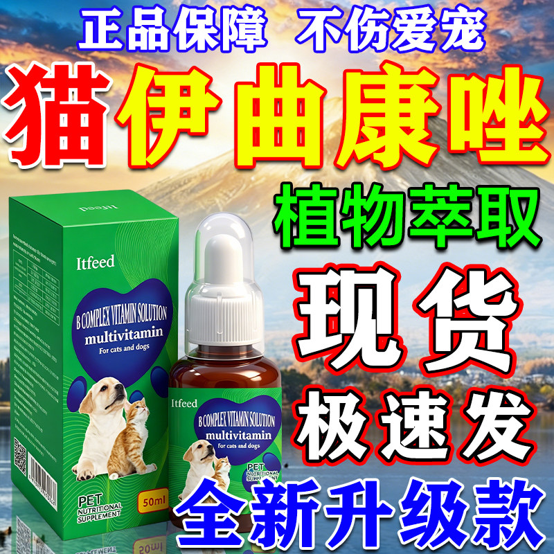 伊曲康唑猫藓宠物专用皮肤口服液