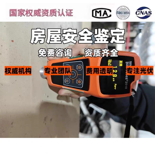 房屋安全消防检测鉴定光伏荷载报告营业执照抗震幼儿园钢结构评估