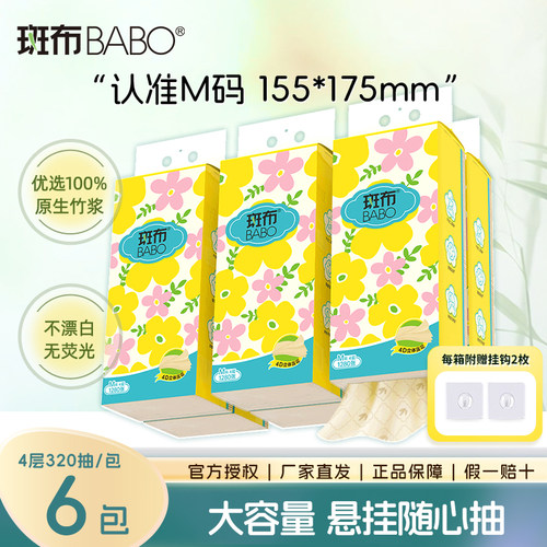 斑布悬挂式抽纸巾320抽6提整箱