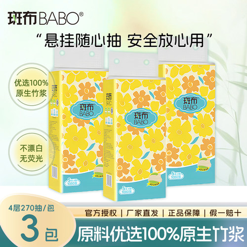 斑布悬挂式抽纸巾3提270抽