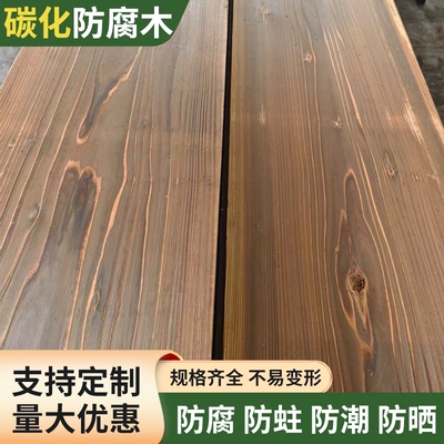 杉木柳杉碳化木板宽板楼梯踏步板户外防腐实木整板吧台木地板木方