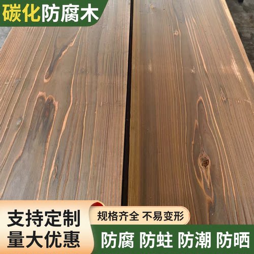 杉木碳化木板宽板楼梯踏步板户外防腐实木整板吧台木地板木方定制