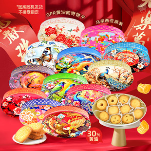 【拍2】马来西亚进口GPR黄油曲奇饼干340g