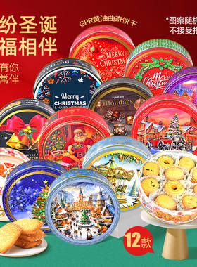 马来西亚进口GPR黄油曲奇饼干圣诞礼盒铁罐休闲零食小吃送礼340g