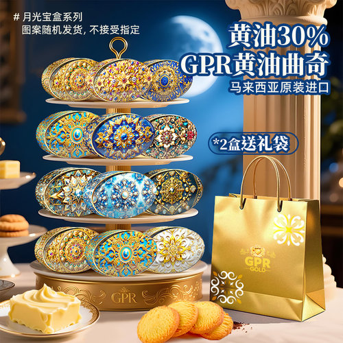 马来西亚进口GPR黄油曲奇饼干