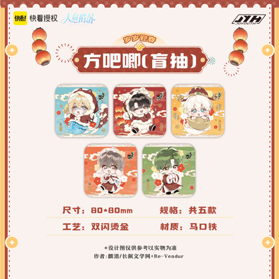 Joyouth鱼陷落岁岁迎春系列盲抽