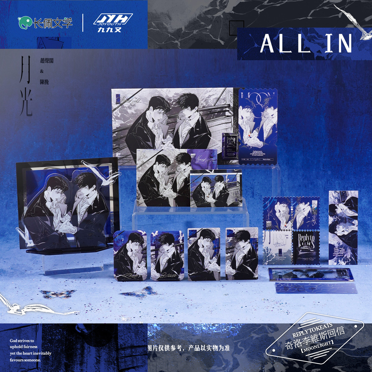 Joyouth九九又现货奇洛李维斯回信第一期 Moonlight系列吧唧周边