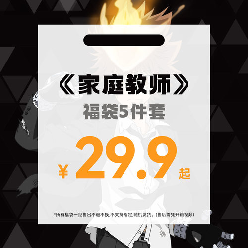 Joyouth家庭教师立牌吧唧福袋