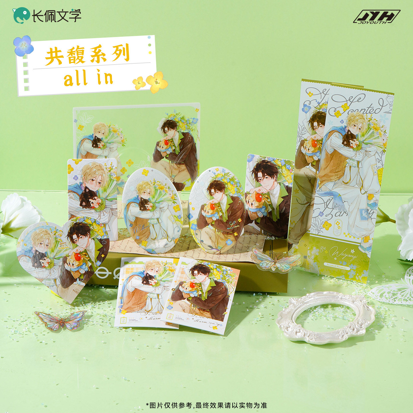 Joyouth我嗑了对家X我的CP周边图片
