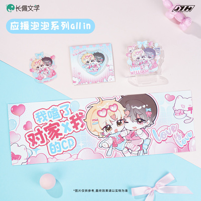 Joyouth我嗑了对家X我的CP周边