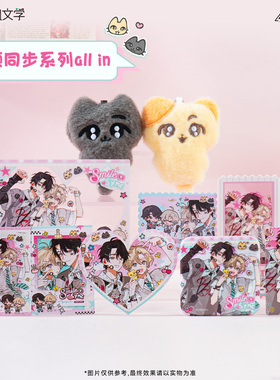 Joyouth现货 《我嗑了对家X我的CP》第二期 笑颜同步系列周边