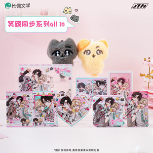 Joyouth现货 《我嗑了对家X我的CP》第二期 笑颜同步系列周边