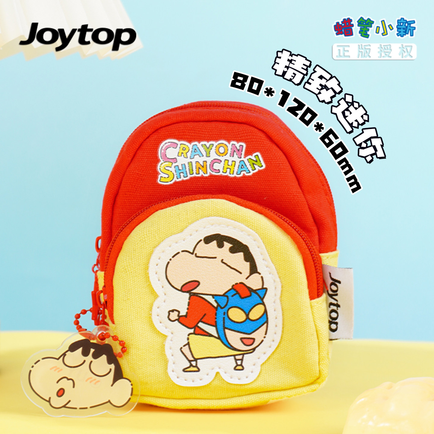 Joyouth现货 蜡笔小新动感次元迷你书包零钱包 正版周边挂件配饰,模玩/动漫/周边/娃圈三坑/桌游,动漫背包/钱包/箱包,淘宝优惠券,粉丝福利购,淘宝优惠卷