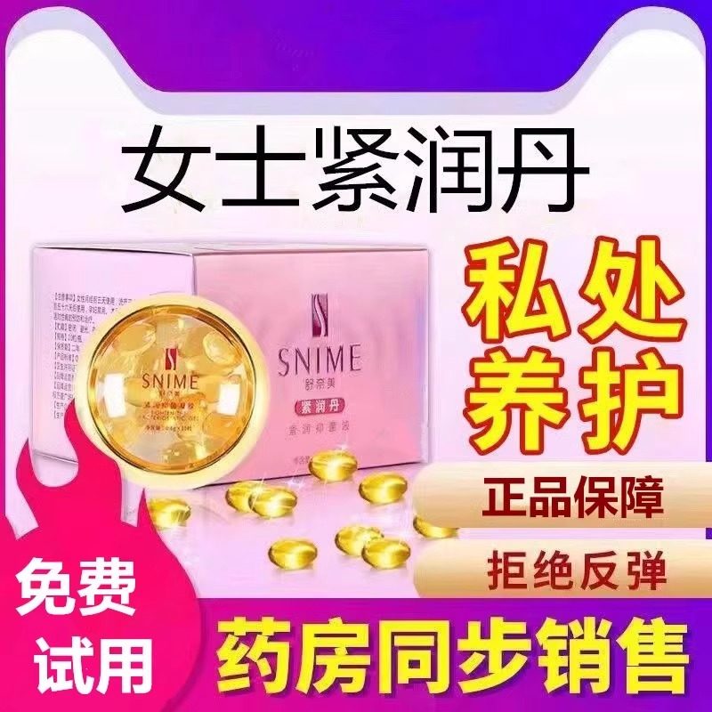 女性私处妇科阴道抑菌保养紧润丹水润养护紧致正品护理凝胶私密丸