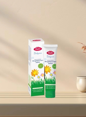 「全场满300包邮」德国发货topfer特福芬有机金盏花婴儿面霜25g