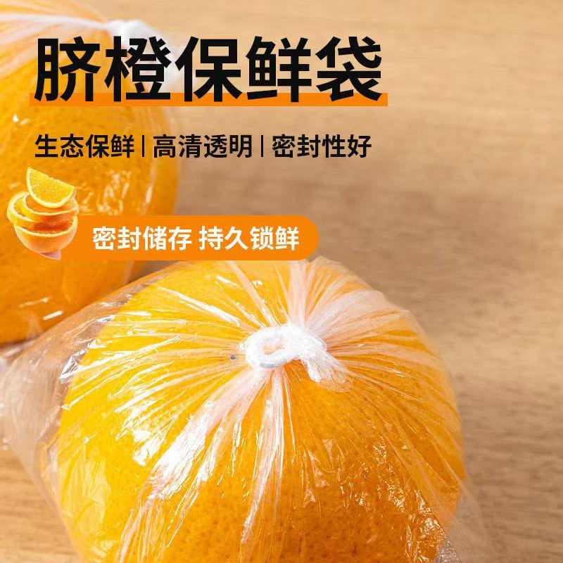 橙子保鲜袋套袋柑橘子包装袋一次性包橘子的保鲜袋水果保鲜袋子