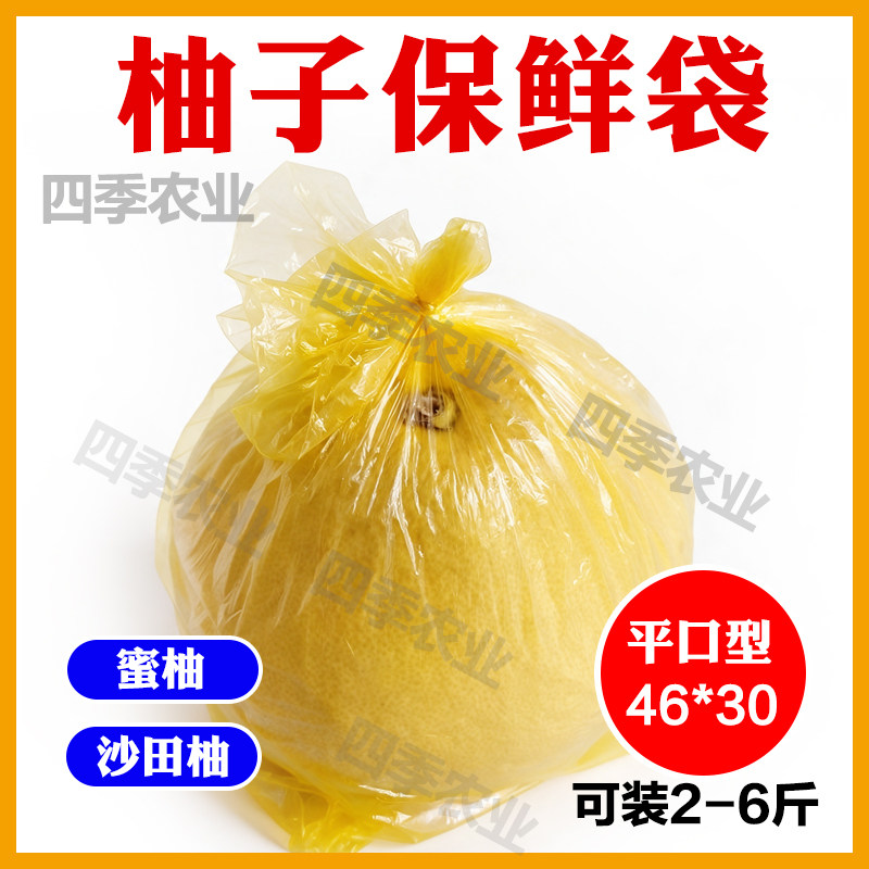 柚子保鲜袋大号蜜柚保鲜袋沙田柚专用套袋保鲜袋透明塑料保鲜膜袋