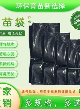 育苗袋黑色塑料咖啡槟榔育苗袋加厚营养袋袋果树树苗营养袋种植袋