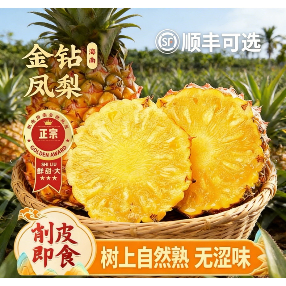 凤梨新鲜水果当季特大海南金钻芒果手撕香水菠萝牛奶应季水果正宗