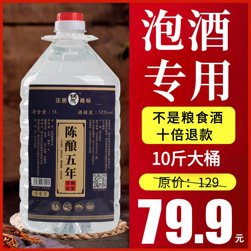 百老泉工艺纯粮食白酒52度老酒清香型散装泡酒专用10斤高度原浆酒
