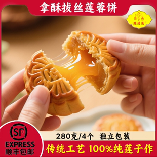 陈进晃拿酥拔丝莲蓉月饼 办公室零食 皮脆爆浆 顺丰包邮