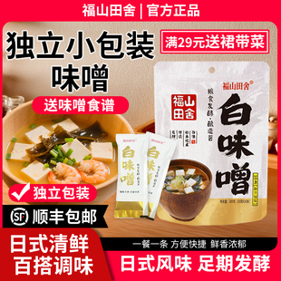 独立包装味增酱福山田舍白味增汤底大酱速食速溶日式调味酱调料包