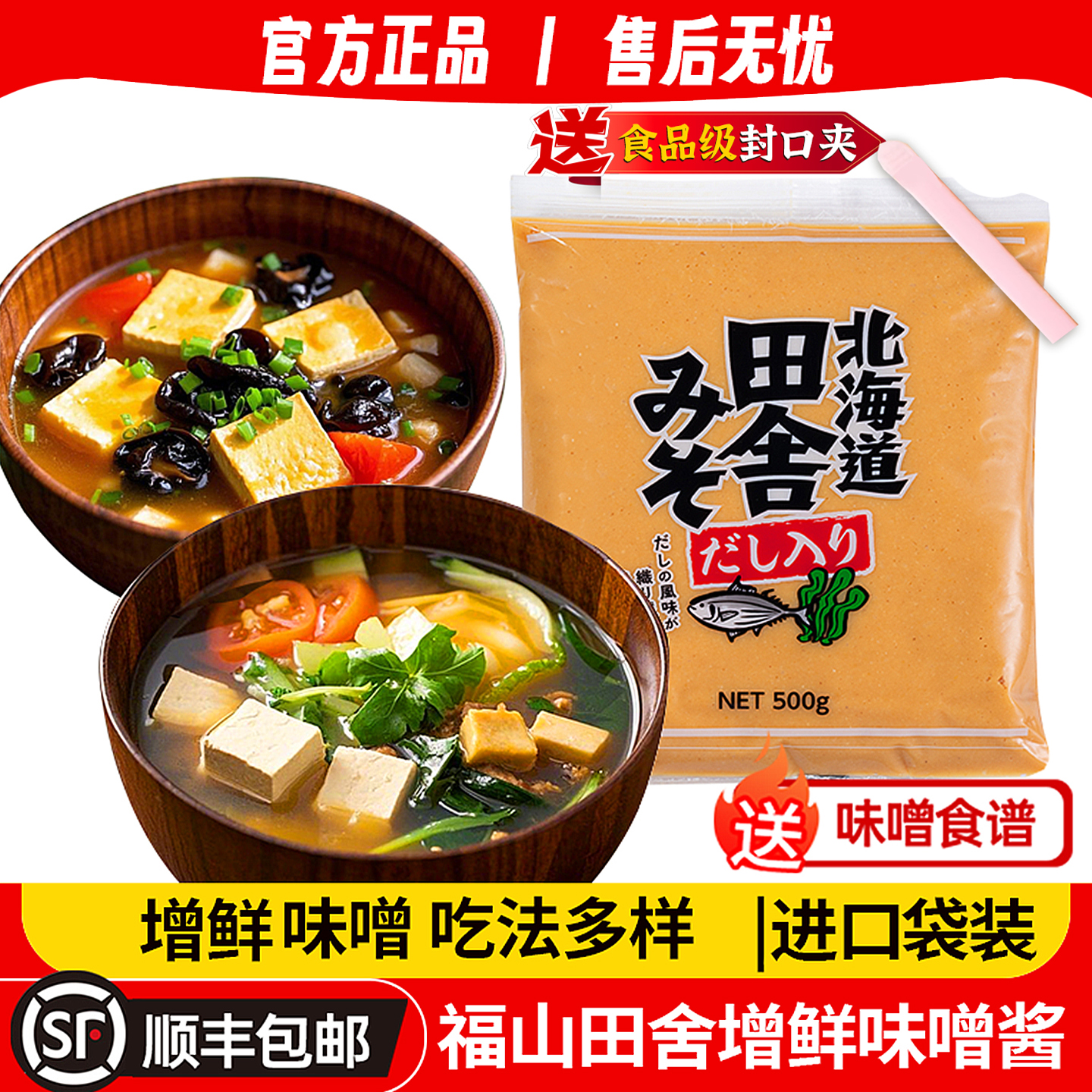 原装进口福山田舍味噌酱袋装赤白味增大酱汤专用汤包增鲜日式调料
