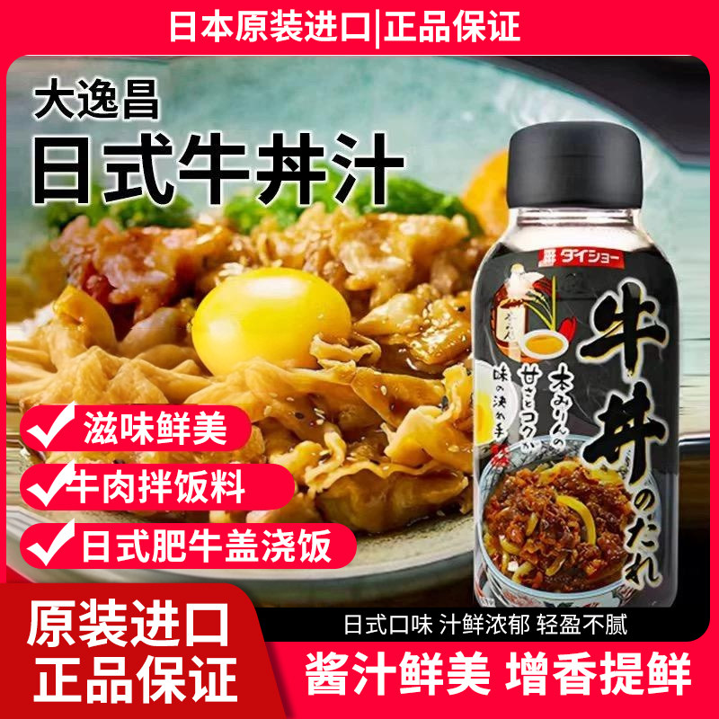 大逸昌进口牛丼汁日式盖饭汁调味汁175g牛肉饭美味酱肥牛盖浇饭