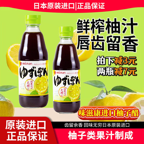 进口味滋康柚子醋凉拌食用调味汁