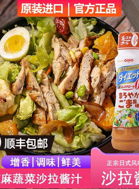 日本进口日清浓厚芝麻沙拉酱185ml和风油醋汁凉拌蔬菜水果沙拉汁