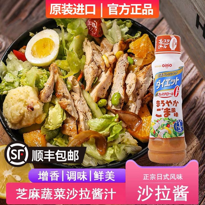日本进口日清浓厚芝麻沙拉酱