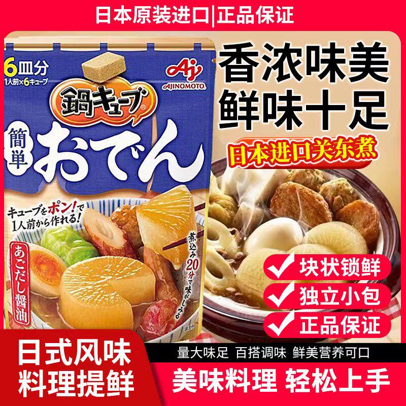 味之素进口好侍关东煮火锅调味料图片