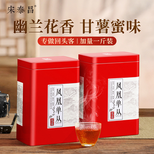 宋泰昌浓香蜜兰香凤凰单枞茶 正宗潮州凤凰单丛茶叶乌岽春茶 500g