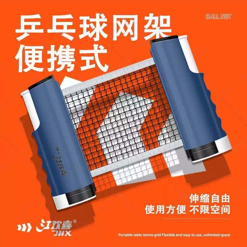 便携式通用乒乓球拦截网架含集球