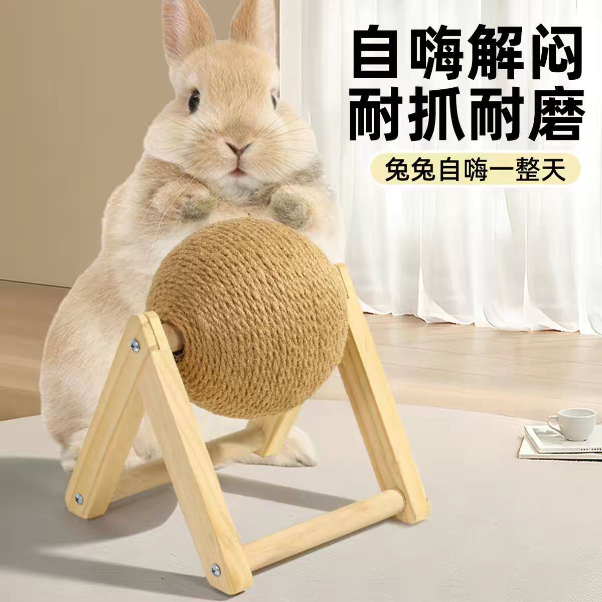 兔子专用磨爪球+磨爪板套装解闷