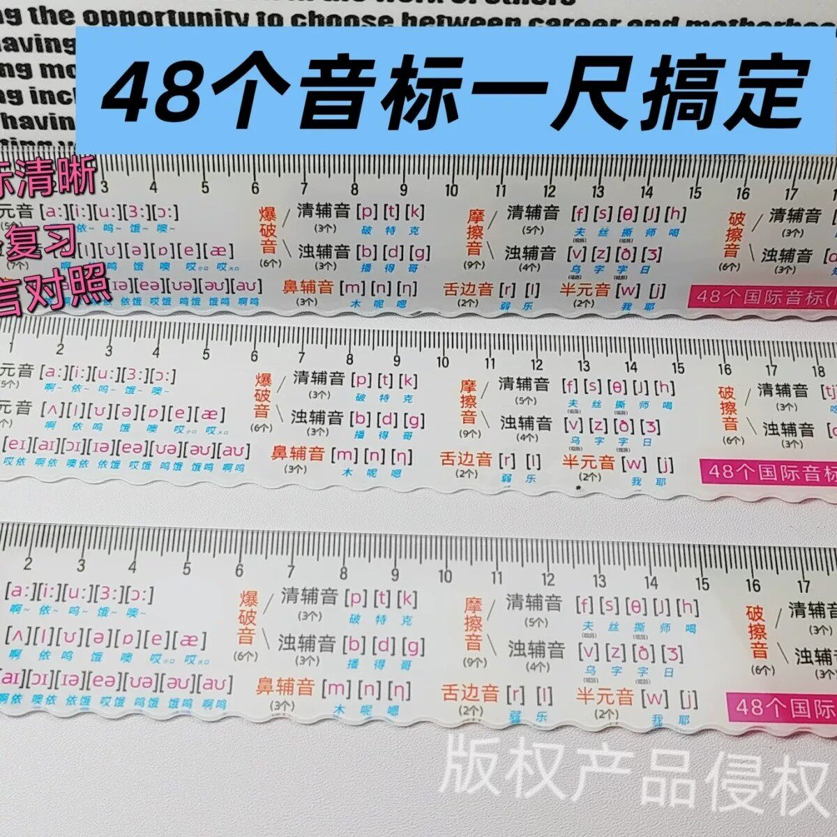 原创尺子48个国际音标直尺波浪线小学英语课自然拼读发音练习直尺