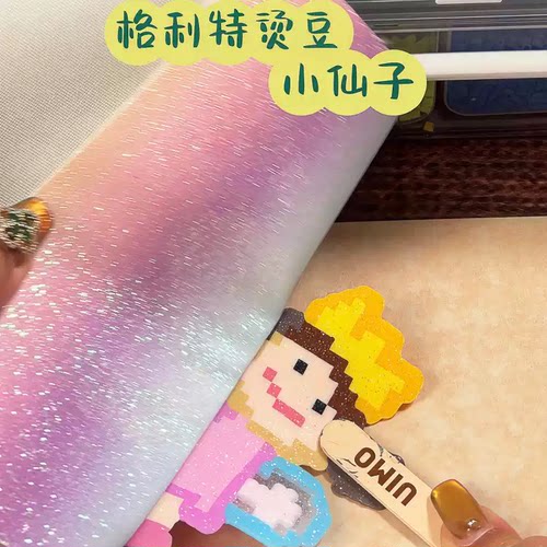 格利特布烫豆DIY拼豆熨烫布细粉