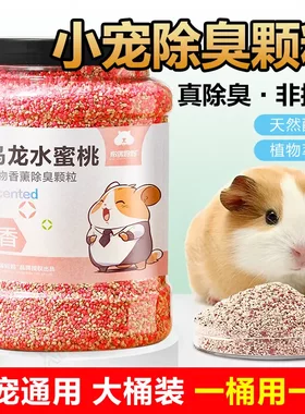 仓鼠垫料除臭颗粒金丝熊用品消暑