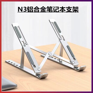 笔记本支架铝合金电脑桌面支撑架折叠升降便携式显示器散热托架