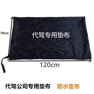 代驾后备箱垫子加厚垫物料垫布车用车内汽车司机代驾车防水铺垫