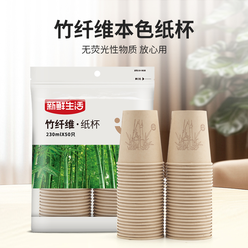 新鲜生活竹纤维纸杯大号小号高级