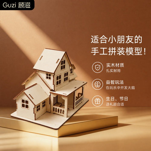 拼图小屋木质拼装模型