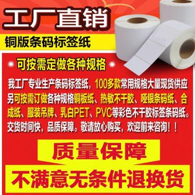 30*60*2000张条码标签纸条码纸不干胶标签纸标签机打印纸