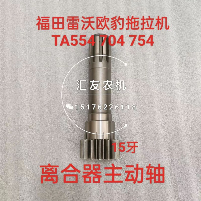 福田雷沃欧豹TA554 700 704 750 754 变速箱 离合器主动轴 空心轴