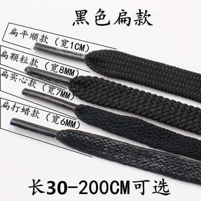 Shoe LACES outdoor shoes male elliptic flat pure black long