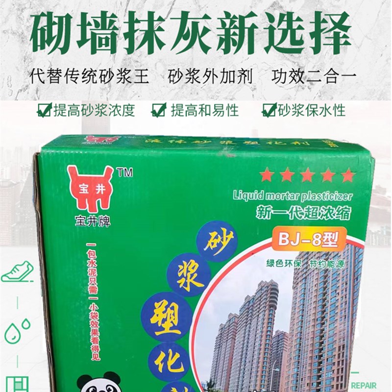 砂浆塑化剂建筑用水泥增强防冻石灰精混凝土保水缓凝剂液体沙浆王